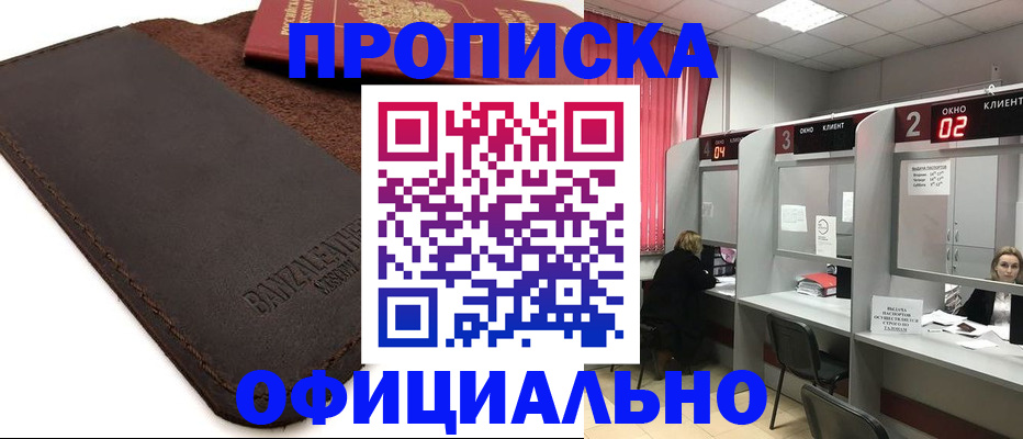 временная регистрация для школы в Грязовце